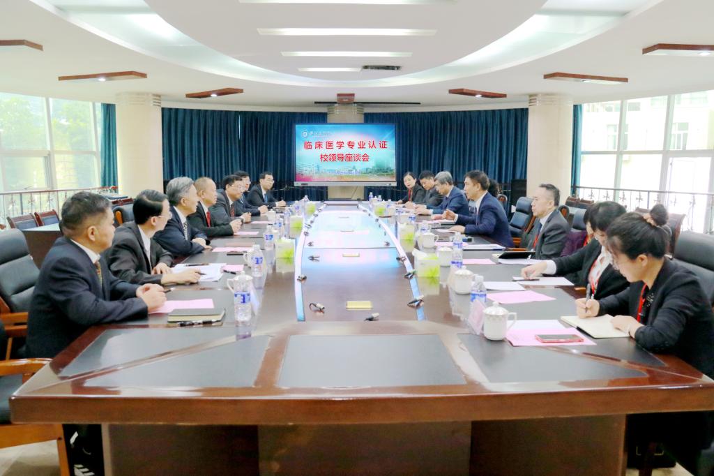 专家组与校领导座谈