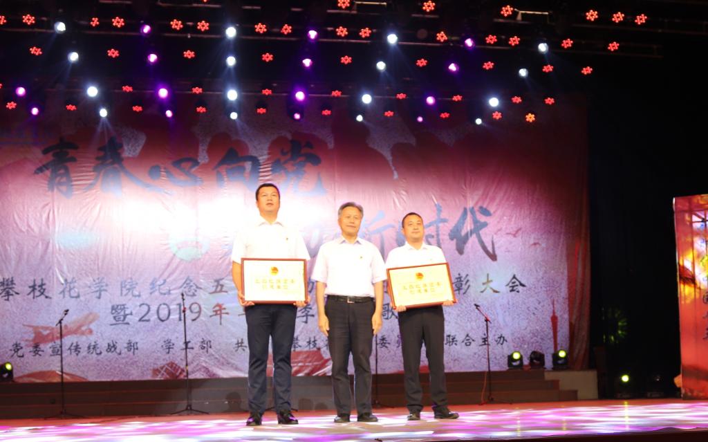 颁发“五四红旗团委创建单位”
