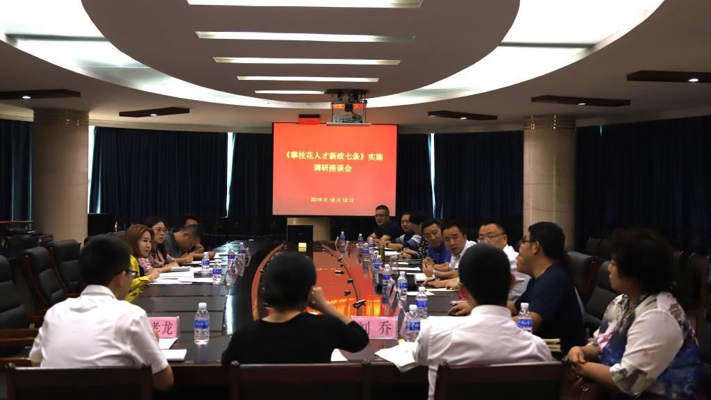 学校召开市人才新政解读会